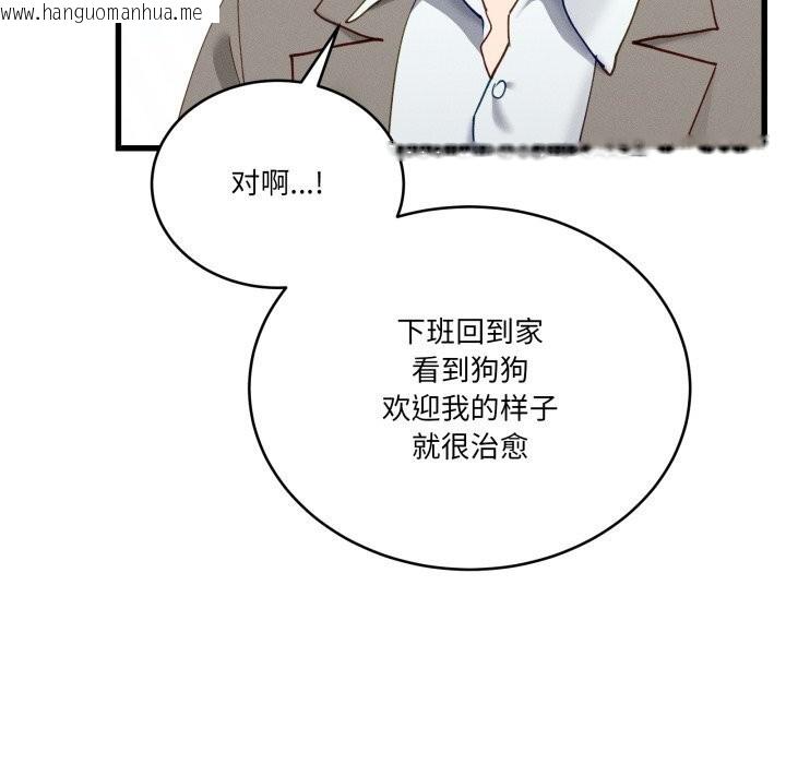 韩国漫画当狗不丢人韩漫_当狗不丢人-第11话在线免费阅读-韩国漫画-第75张图片