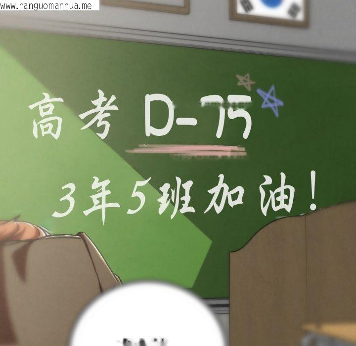 韩国漫画危险同学会韩漫_危险同学会-第68话在线免费阅读-韩国漫画-第101张图片
