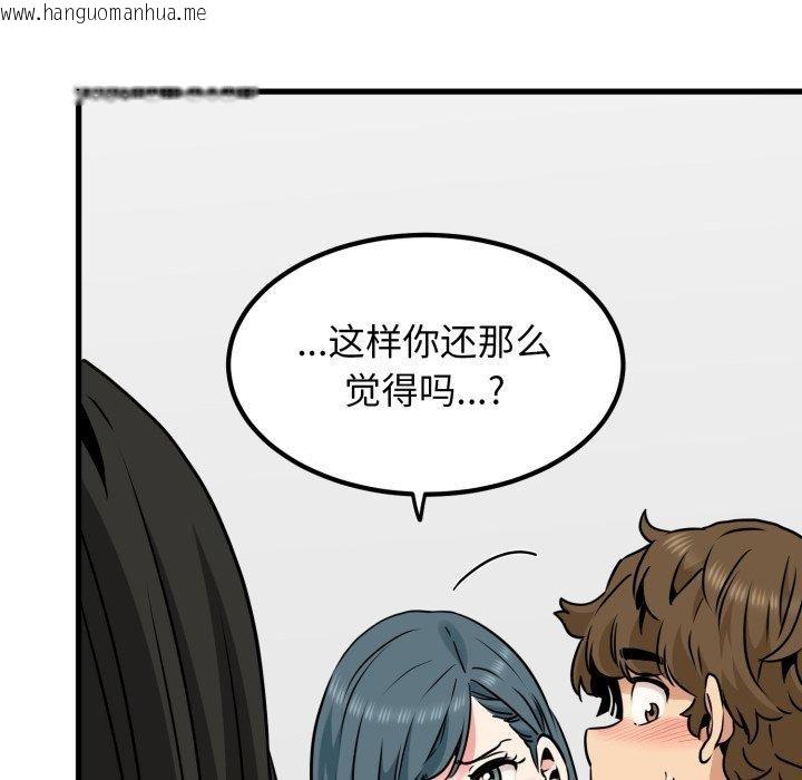 韩国漫画发小碰不得/强制催眠韩漫_发小碰不得/强制催眠-第70话在线免费阅读-韩国漫画-第47张图片