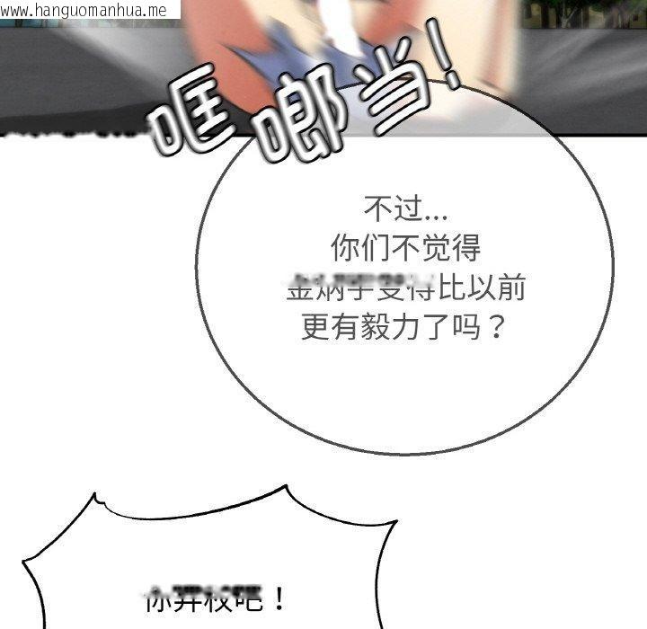 韩国漫画危险同学会韩漫_危险同学会-第69话在线免费阅读-韩国漫画-第106张图片