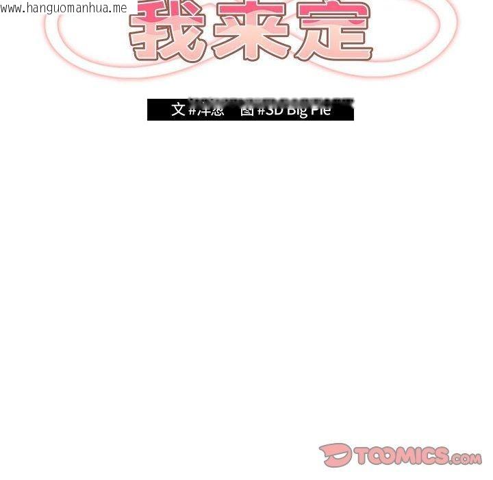 韩国漫画游戏不能这样玩/游戏规则我来定韩漫_游戏不能这样玩/游戏规则我来定-第101话在线免费阅读-韩国漫画-第36张图片