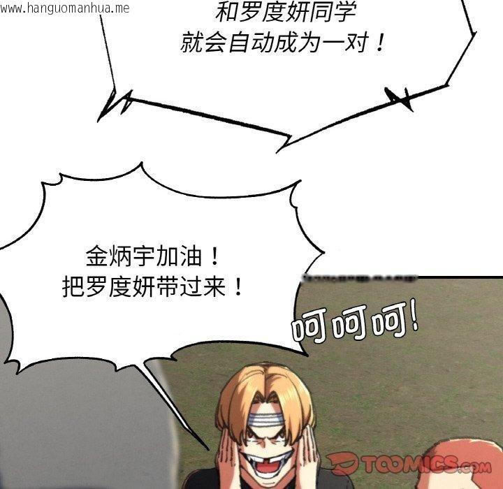 韩国漫画危险同学会韩漫_危险同学会-第69话在线免费阅读-韩国漫画-第52张图片