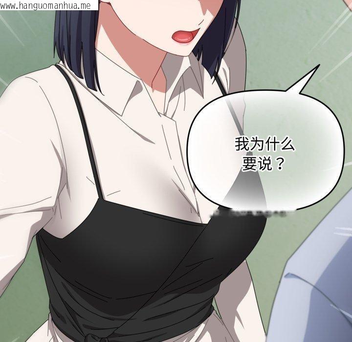 韩国漫画爱上你也好韩漫_爱上你也好-第16话在线免费阅读-韩国漫画-第111张图片