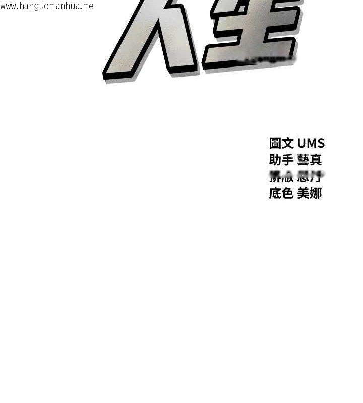 韩国漫画恶次人生韩漫_恶次人生-第30话-我会让你先射出来!在线免费阅读-韩国漫画-第2张图片