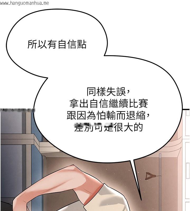 韩国漫画足球型男脱单指南韩漫_足球型男脱单指南-第17话-今天晚餐就是妳了!在线免费阅读-韩国漫画-第132张图片