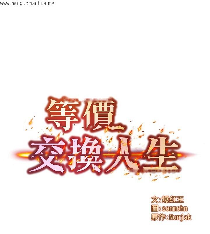 韩国漫画等价交换人生韩漫_等价交换人生-第16话-阿姨完全属于我…在线免费阅读-韩国漫画-第15张图片
