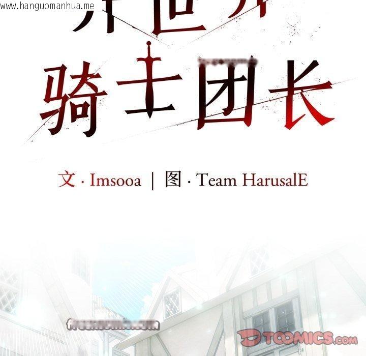 韩国漫画异世界骑士团长韩漫_异世界骑士团长-第23话在线免费阅读-韩国漫画-第84张图片