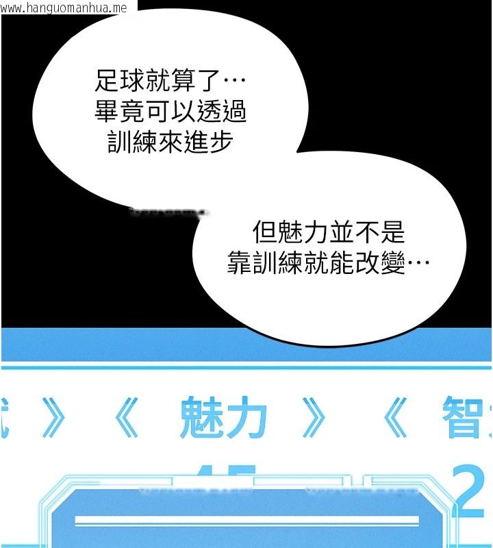 韩国漫画足球型男脱单指南韩漫_足球型男脱单指南-第1话-我向足球女神许愿了在线免费阅读-韩国漫画-第59张图片