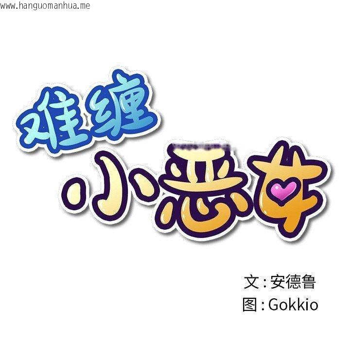 韩国漫画恶女勾勾缠/难缠小恶女韩漫_恶女勾勾缠/难缠小恶女-第255话在线免费阅读-韩国漫画-第25张图片