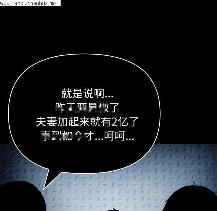 韩国漫画夫妇游戏韩漫_夫妇游戏-第28话在线免费阅读-韩国漫画-第117张图片