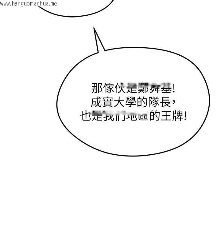 韩国漫画足球型男脱单指南韩漫_足球型男脱单指南-第9话-随传随到肉便器在线免费阅读-韩国漫画-第110张图片