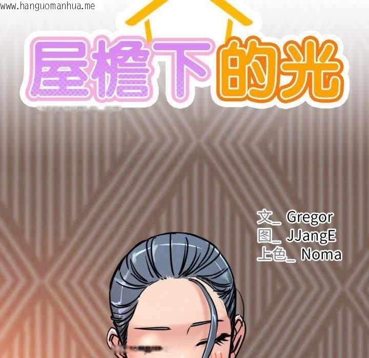 韩国漫画屋檐下的光/当我们住在一起韩漫_屋檐下的光/当我们住在一起-第78话在线免费阅读-韩国漫画-第35张图片