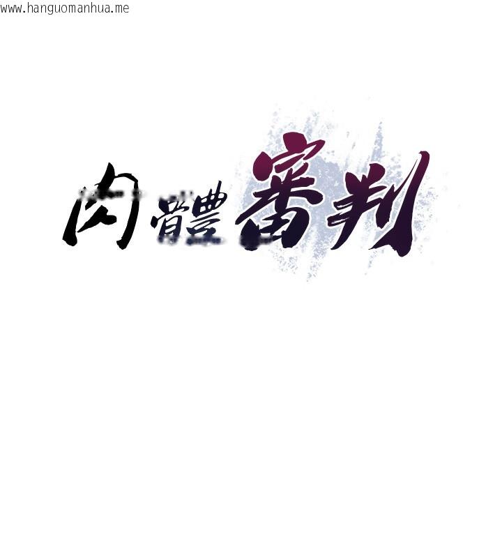 韩国漫画肉体审判韩漫_肉体审判-第6话-亲自加班的好主管在线免费阅读-韩国漫画-第7张图片