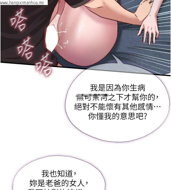韩国漫画民宿精营中韩漫_民宿精营中-第11话-淫荡的继母在线免费阅读-韩国漫画-第67张图片