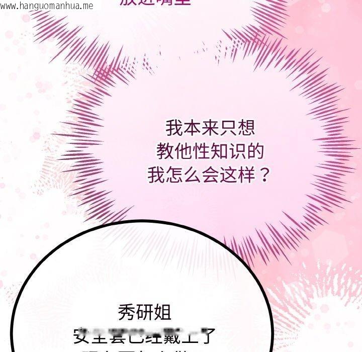 韩国漫画与初恋的意外同居韩漫_与初恋的意外同居-第20话在线免费阅读-韩国漫画-第125张图片
