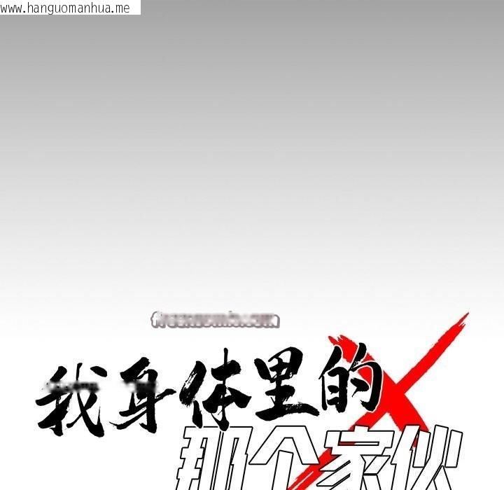 韩国漫画黑道X上班族/我身体里的那个家伙韩漫_黑道X上班族/我身体里的那个家伙-第12话在线免费阅读-韩国漫画-第14张图片