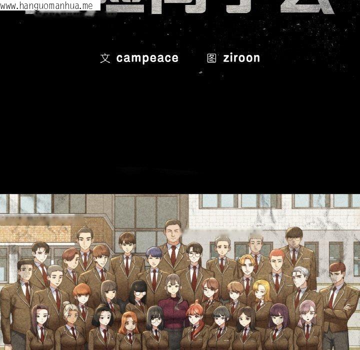 韩国漫画危险同学会韩漫_危险同学会-第69话在线免费阅读-韩国漫画-第18张图片