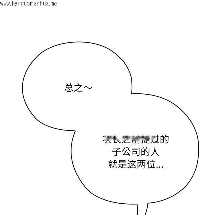 韩国漫画大企业里的小秘密/在大企业当废柴韩漫_大企业里的小秘密/在大企业当废柴-第41话在线免费阅读-韩国漫画-第95张图片