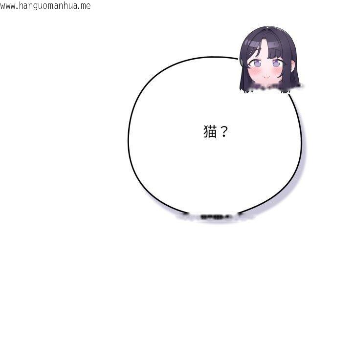 韩国漫画喵来的恋爱韩漫_喵来的恋爱-第19话在线免费阅读-韩国漫画-第75张图片