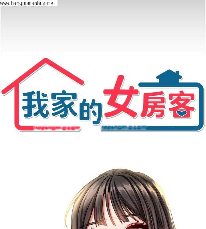 韩国漫画我家的女房客韩漫_我家的女房客-第10话-脸红心跳的月光下漫步在线免费阅读-韩国漫画-第13张图片