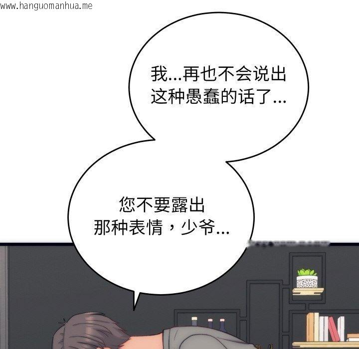 韩国漫画少爷的替身韩漫_少爷的替身-第5话在线免费阅读-韩国漫画-第137张图片