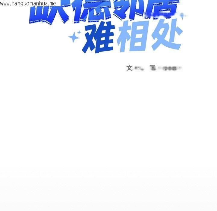 韩国漫画缺德邻居难相处韩漫_缺德邻居难相处-第37话在线免费阅读-韩国漫画-第11张图片