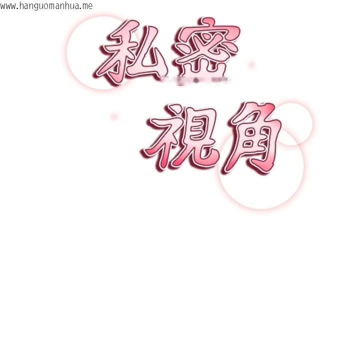 韩国漫画私密视角韩漫_私密视角-第36话-想被大肉棒插到高潮在线免费阅读-韩国漫画-第19张图片