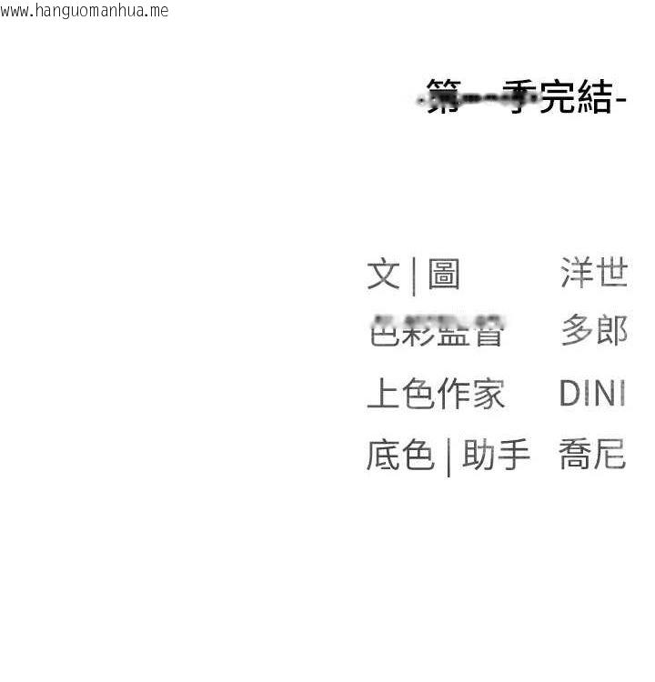 韩国漫画欲海交锋韩漫_欲海交锋-第一季-最终话-山雨欲来风满楼在线免费阅读-韩国漫画-第220张图片