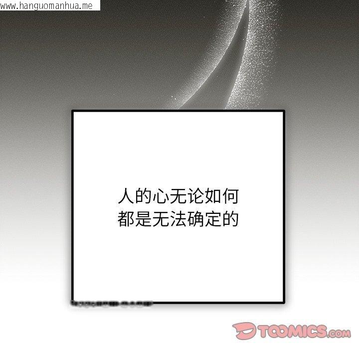 韩国漫画婚姻束缚韩漫_婚姻束缚-第34话在线免费阅读-韩国漫画-第66张图片