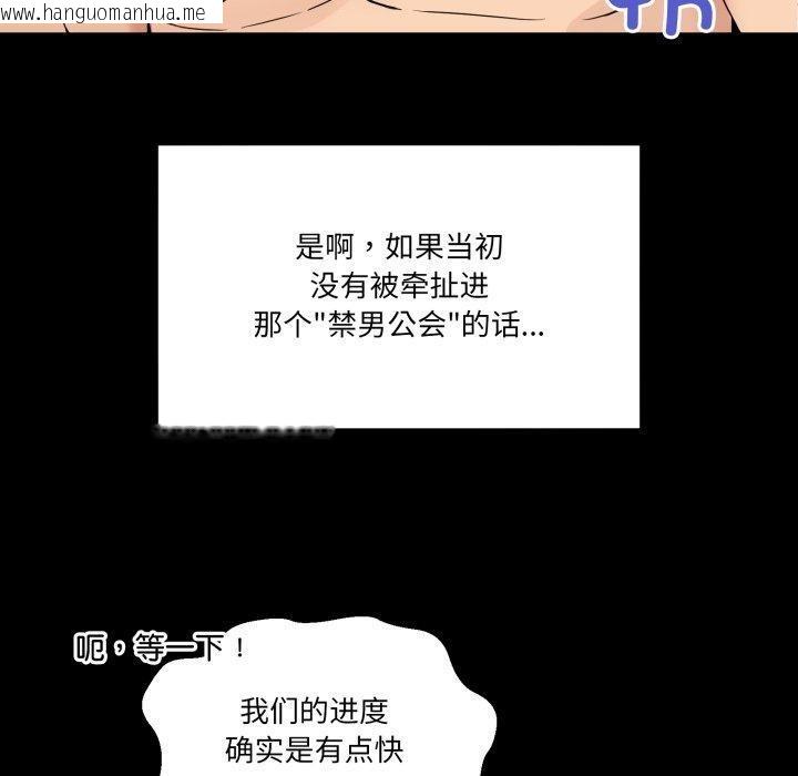 韩国漫画男人止步韩漫_男人止步-第8话在线免费阅读-韩国漫画-第60张图片