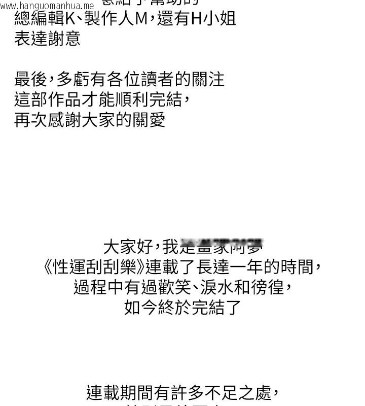 韩国漫画性运刮刮乐韩漫_性运刮刮乐-后记在线免费阅读-韩国漫画-第3张图片