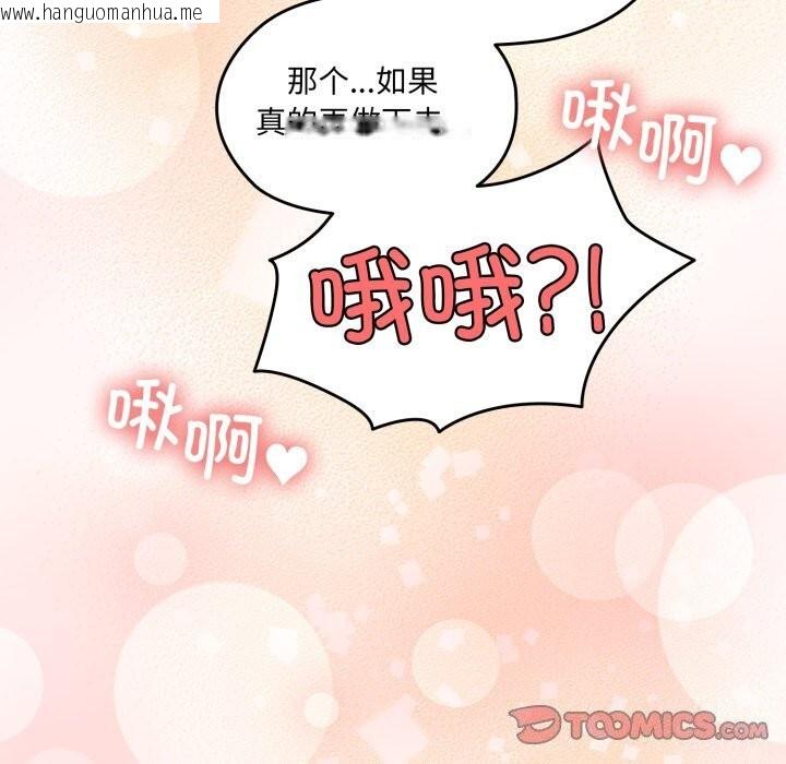 韩国漫画请把女儿交给我/老大!-请把女儿交给我!韩漫_请把女儿交给我/老大!-请把女儿交给我!-第79话在线免费阅读-韩国漫画-第68张图片