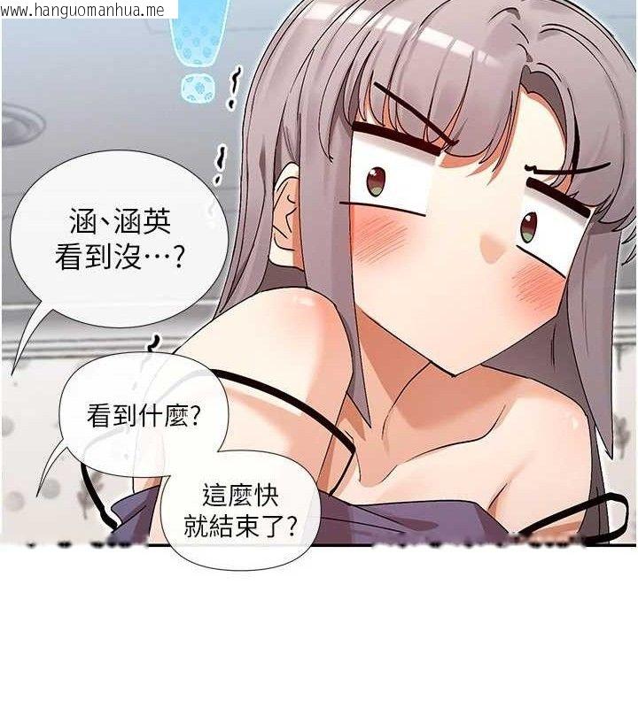 韩国漫画女神都在看这些?韩漫_女神都在看这些?-第39话-难道涵英喜欢我?在线免费阅读-韩国漫画-第16张图片
