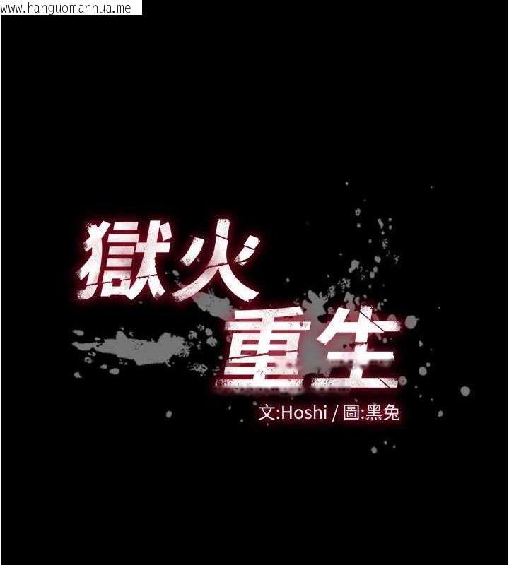 韩国漫画狱火重生韩漫_狱火重生-第20话-葛格，快给人家奖励在线免费阅读-韩国漫画-第13张图片