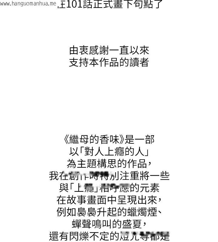韩国漫画继母的香味韩漫_继母的香味-后记在线免费阅读-韩国漫画-第2张图片