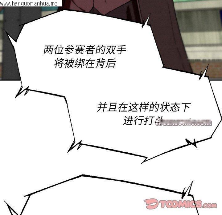 韩国漫画危险同学会韩漫_危险同学会-第69话在线免费阅读-韩国漫画-第84张图片