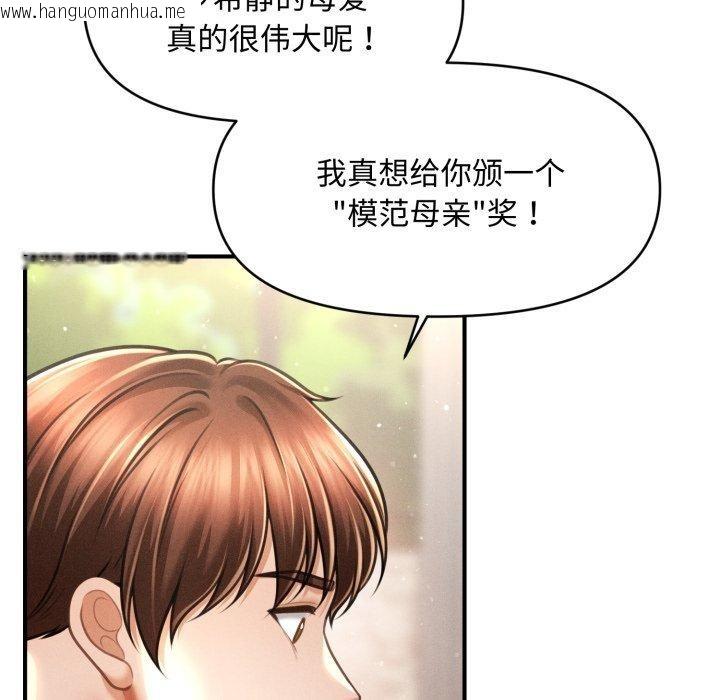韩国漫画会长家的小儿子韩漫_会长家的小儿子-第19话在线免费阅读-韩国漫画-第105张图片