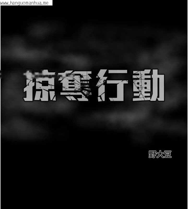 韩国漫画掠夺行动韩漫_掠夺行动-第58话-女主人湿身诱惑在线免费阅读-韩国漫画-第212张图片