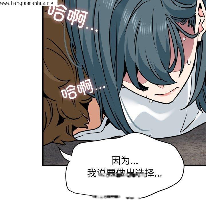 韩国漫画发小碰不得/强制催眠韩漫_发小碰不得/强制催眠-第73话在线免费阅读-韩国漫画-第99张图片