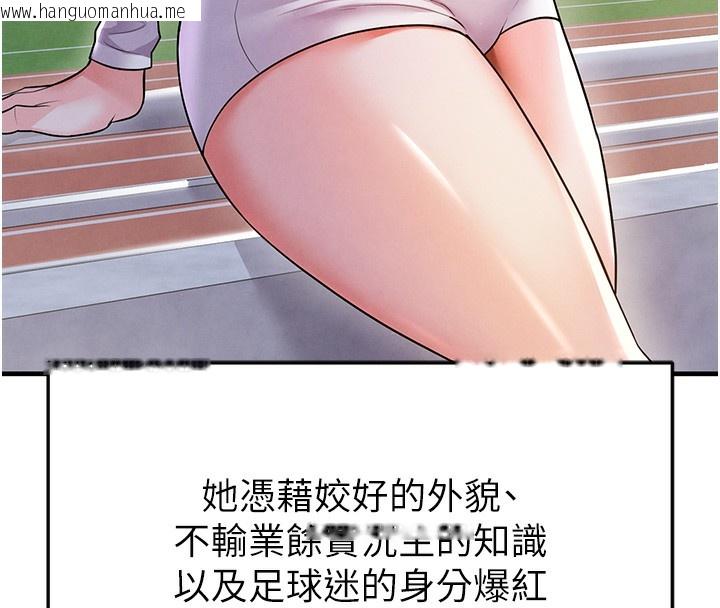 韩国漫画足球型男脱单指南韩漫_足球型男脱单指南-第18话-足球女直播主的理想情人在线免费阅读-韩国漫画-第32张图片