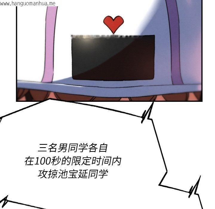 韩国漫画危险同学会韩漫_危险同学会-第72话在线免费阅读-韩国漫画-第66张图片