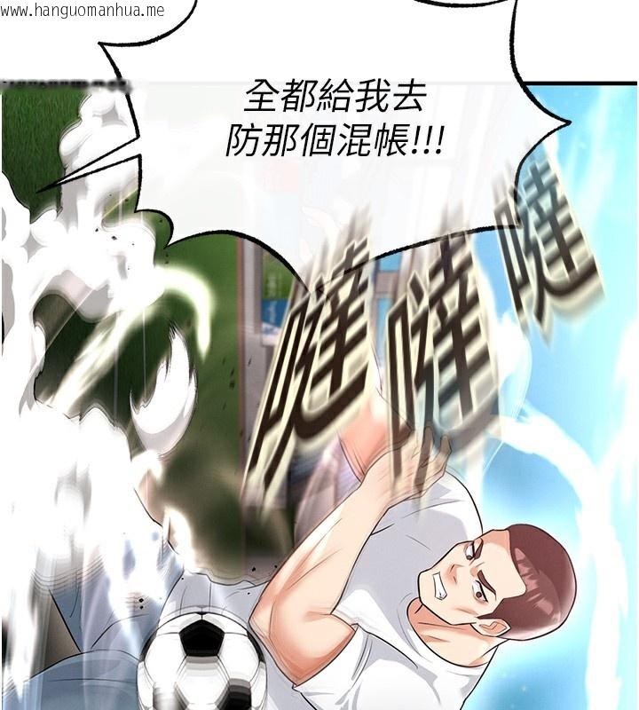 韩国漫画足球型男脱单指南韩漫_足球型男脱单指南-第17话-今天晚餐就是妳了!在线免费阅读-韩国漫画-第113张图片