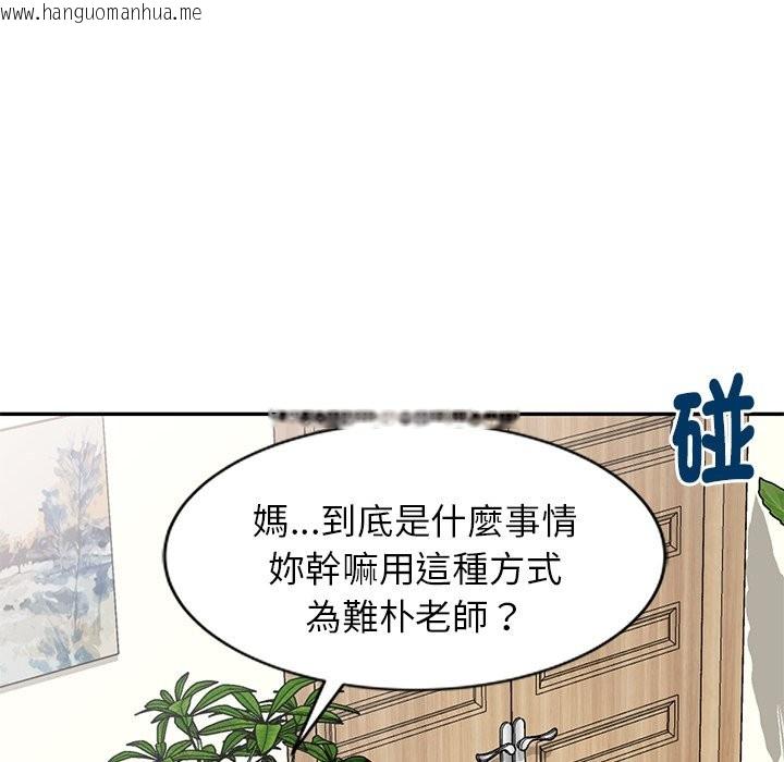 韩国漫画我的老婆是老师韩漫_我的老婆是老师-第24话在线免费阅读-韩国漫画-第34张图片