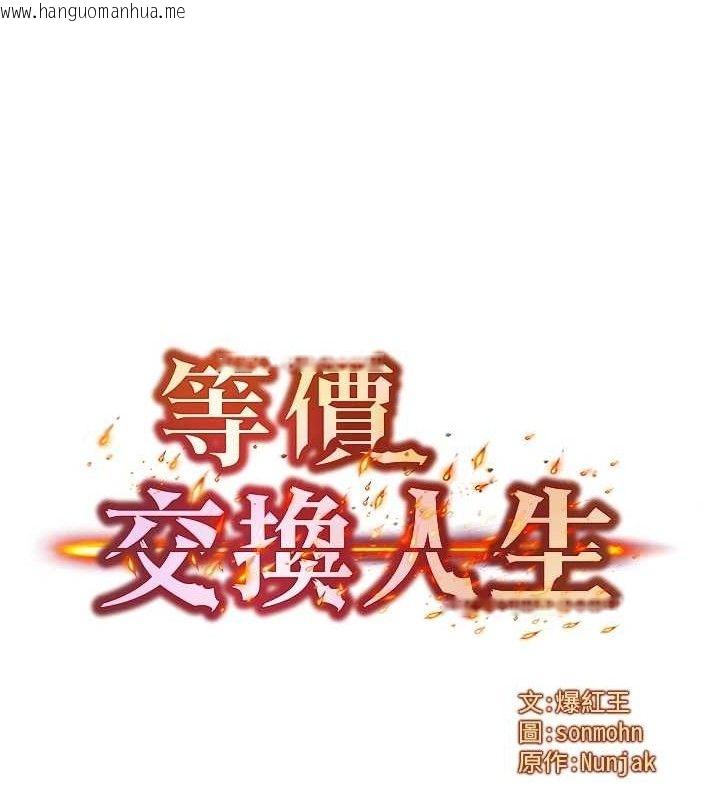 韩国漫画等价交换人生韩漫_等价交换人生-第15话-阿姨，妳只能和我做在线免费阅读-韩国漫画-第13张图片