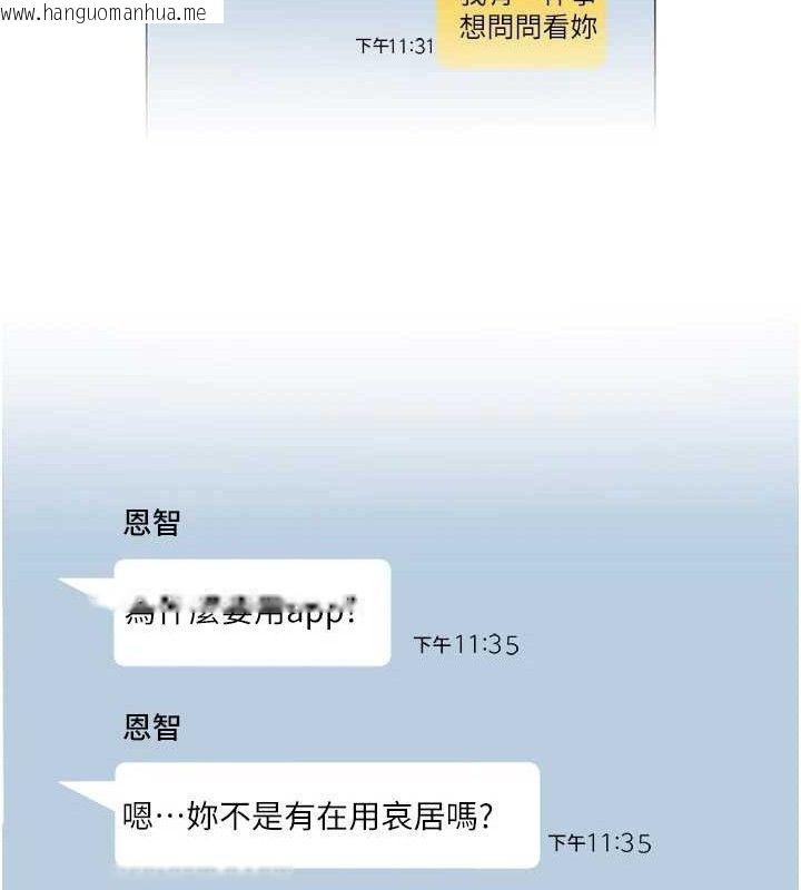 韩国漫画网红女老师韩漫_网红女老师-第21话-妳想创秘密小帐?!在线免费阅读-韩国漫画-第123张图片
