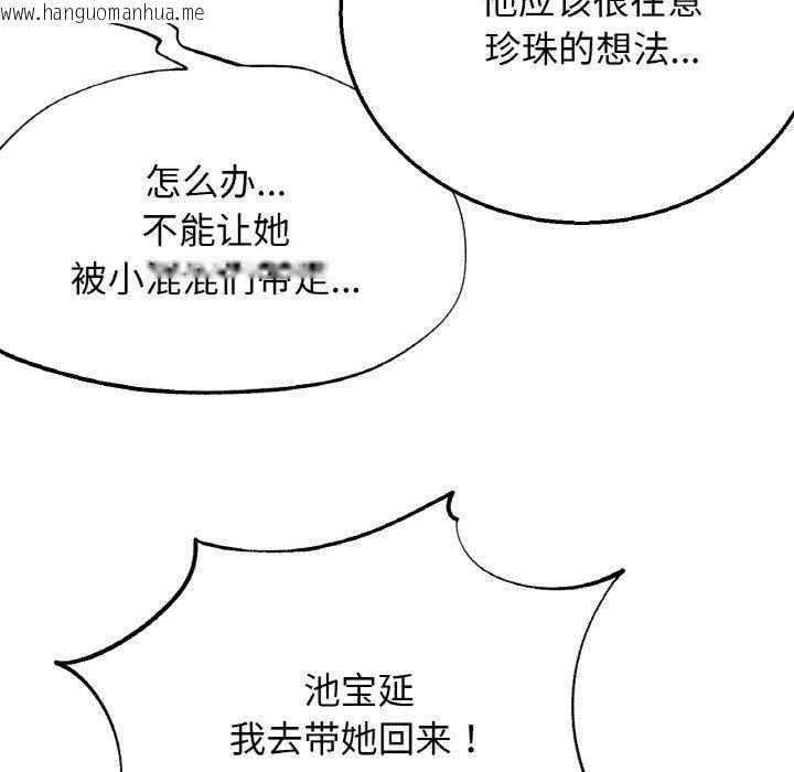 韩国漫画危险同学会韩漫_危险同学会-第72话在线免费阅读-韩国漫画-第46张图片