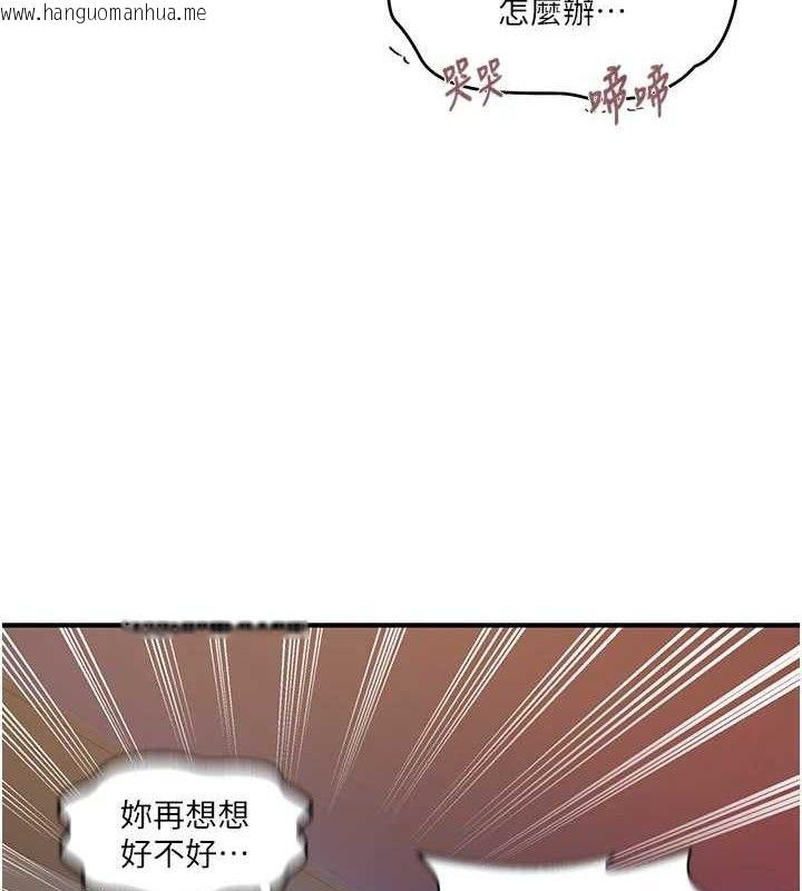 韩国漫画秘密教学韩漫_秘密教学-第272话-那我不用被赶走了吧?在线免费阅读-韩国漫画-第101张图片
