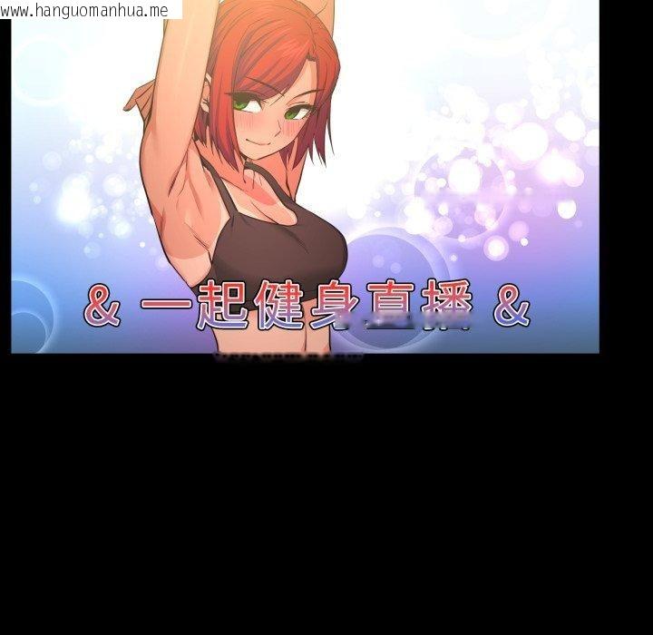 韩国漫画她的直播间韩漫_她的直播间-第14话在线免费阅读-韩国漫画-第83张图片