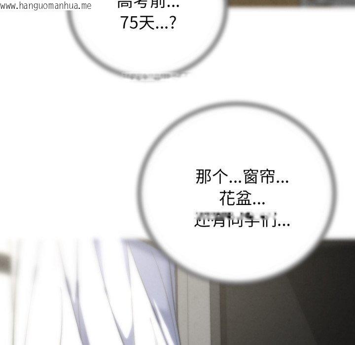 韩国漫画危险同学会韩漫_危险同学会-第68话在线免费阅读-韩国漫画-第102张图片