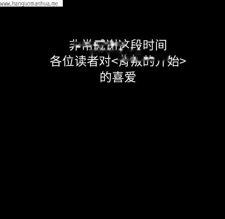 韩国漫画完美妻子的背叛/背叛的开始韩漫_完美妻子的背叛/背叛的开始-第75话在线免费阅读-韩国漫画-第230张图片